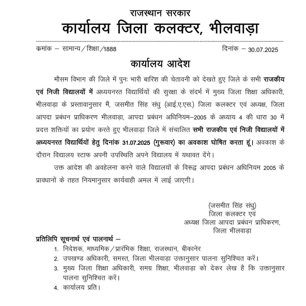 *जिला कलेक्टर महोदय के निर्देशानुसार समस्त राजकीय व निजी विद्यालयों में 31 जुलाई गुरुवार का किया अवकाश घोषित*

<a href="/DIPRRajasthan/">सूचना एवं जनसम्पर्क विभाग, राजस्थान सरकार</a>