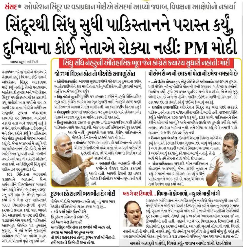 Surajvasava20's tweet photo. પ્રધાનમંત્રી શ્રી @narendramodi જી લોકસભામાં 102 મિનિટ સુધી 'ઓપરેશન સિંદૂર' વિશે બોલ્યા

પ્રધાનમંત્રી શ્રીએ 'ઓપરેશન સિંદૂર' પર લોકસભામાં 16 કલાકથી વધુ ચાલેલી ચર્ચાનો જવાબ આપ્યો હતો. પ્રધાનમંત્રીશ્રીએ અમેરિકન રાષ્ટ્રપતિ ટ્રમ્પના મધ્યસ્થીના દાવાઓ પર વિપક્ષના આરોપને નકારી કાઢીને ભારતીય સેનાની કાર્યવાહીને 'વિજયોત્સવ' ગણાવ્યો હતો.