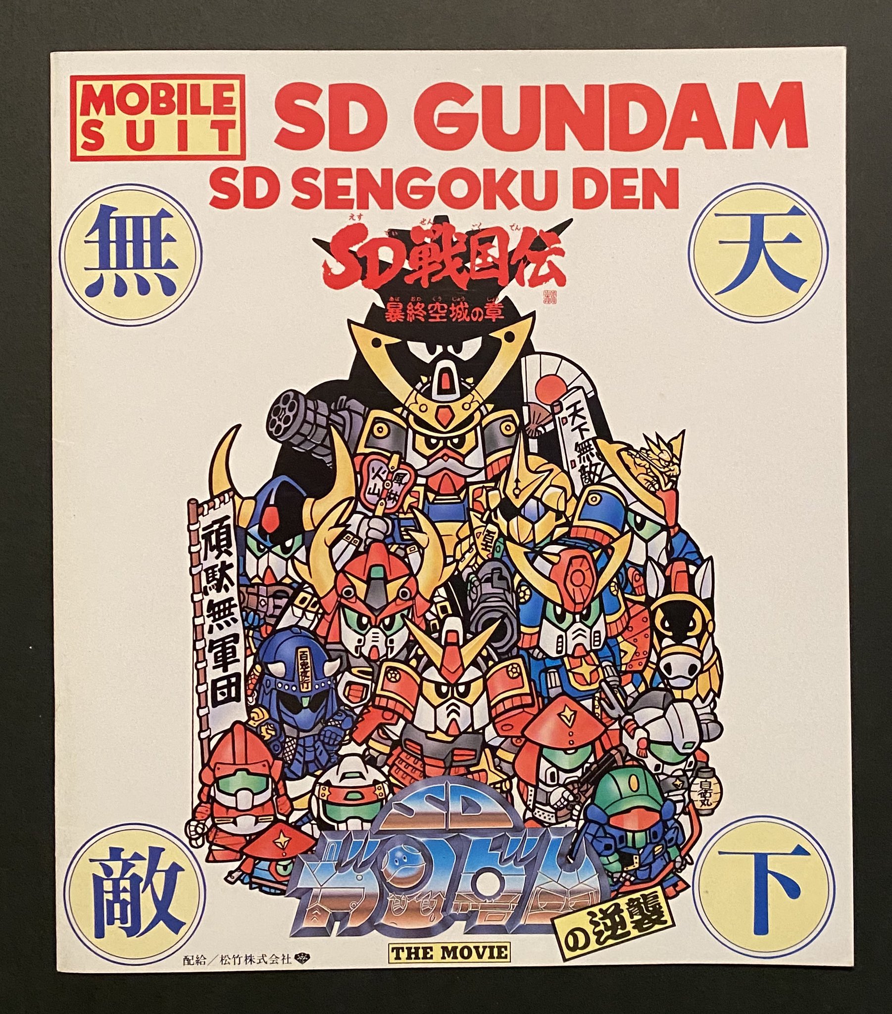 太*郎様 【非売品】機動警察パトレイバー劇場版/機動戦士SDガンダムの逆襲 入場 太*郎様 【非売品】機動警察パトレイバー劇場版/機動戦士SD