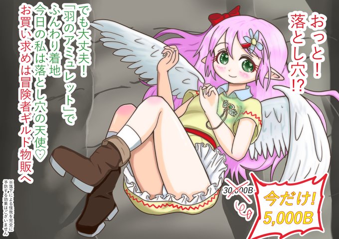 #みんなとおえべん
購入者の感想「羽のアミュレットを買ってから落とし穴にも試験にもおちなくなり彼女もできて宝くじもあたりました!」
2枚目は文字なし、3枚目はおまけらくがき 