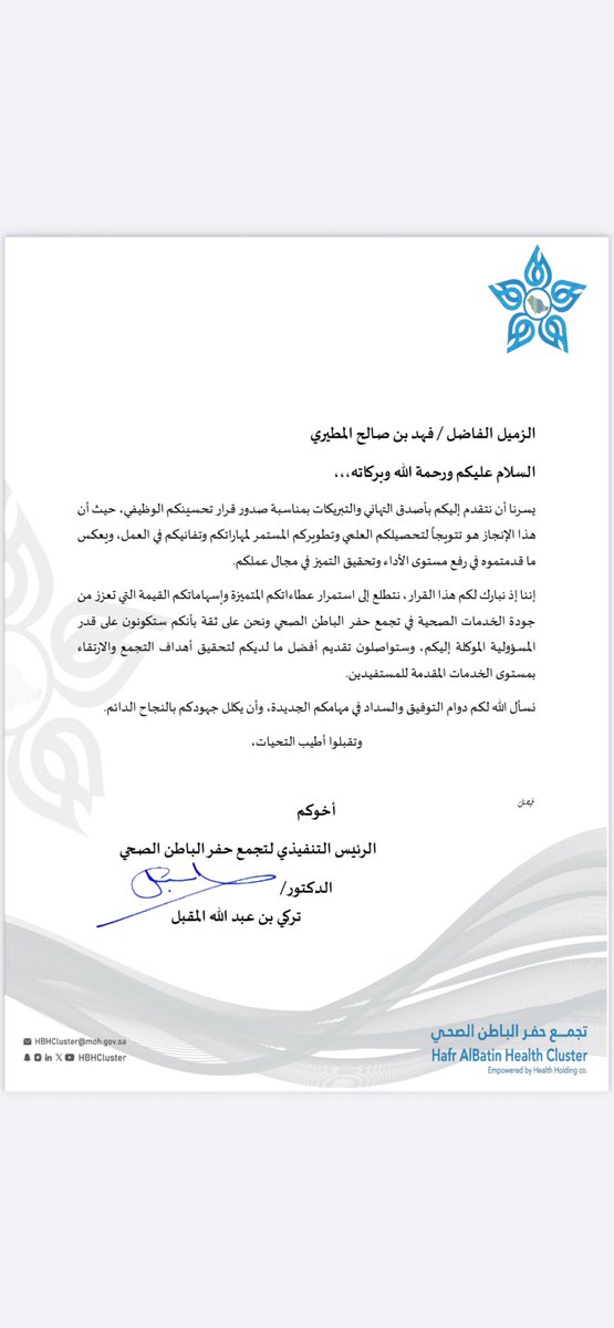 Fahdbinhasmod's tweet photo. لله الحمد والمنه ،، صدر قرار ترقيتي الى 
أخصائي أول أداره صحيه
كل الشكر والتقدير للقيادة الحكيمه وللوطن الغالي #السعودية_العظمى لدعم أبنائه في مختلف المجالات سائلاً الله عز وجل أن تكون الترقيه عوناً لي لخدمه ديني ثم مليكي ووطني وكل من يقيم على أرض المملكه 💐
#الادارة_الصحية https://t.co/yRrWULS2go