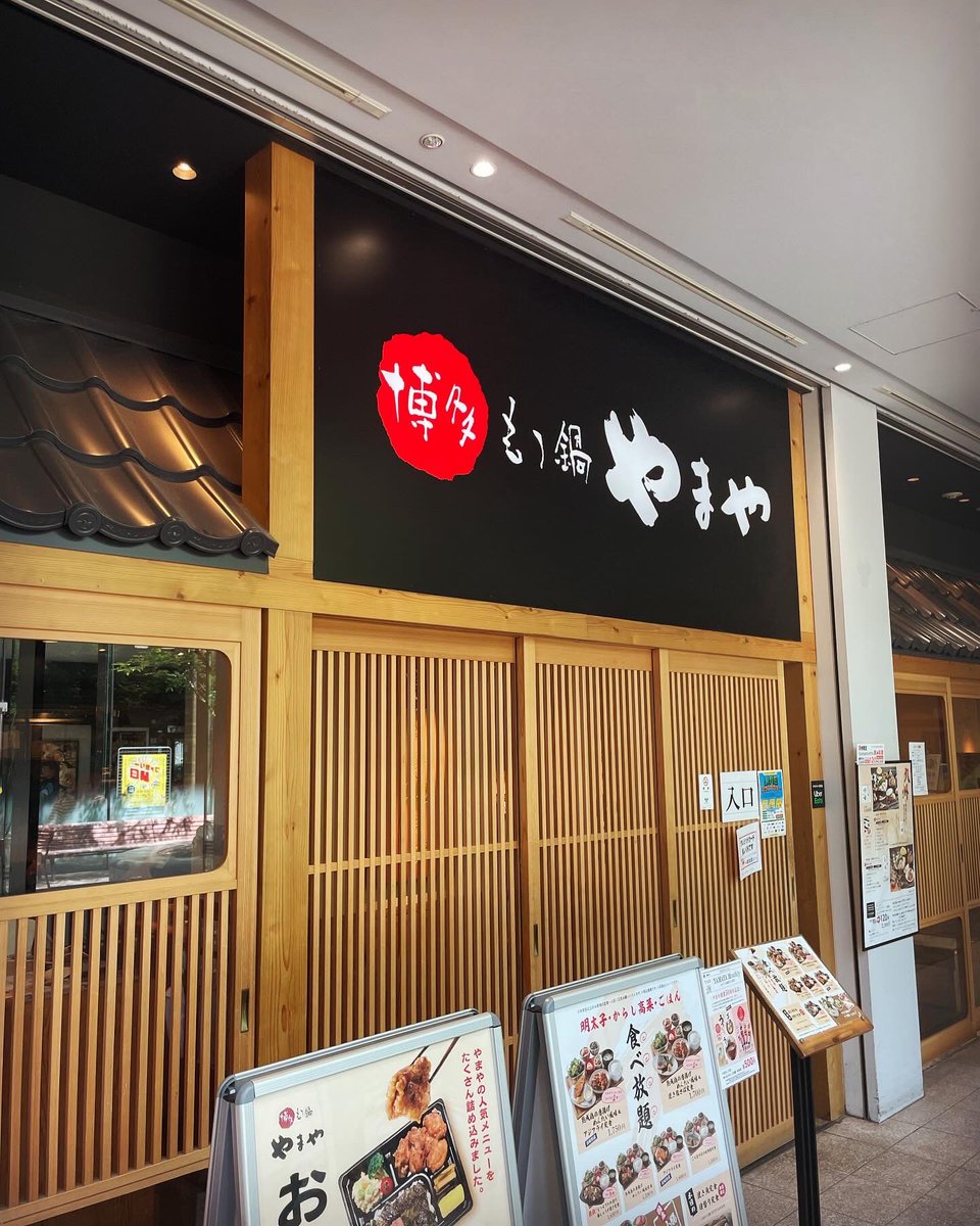 今日のランチはここでした😀
美味しかったー！

#福岡
#やまや

#営業戦略
#営業フリーランス