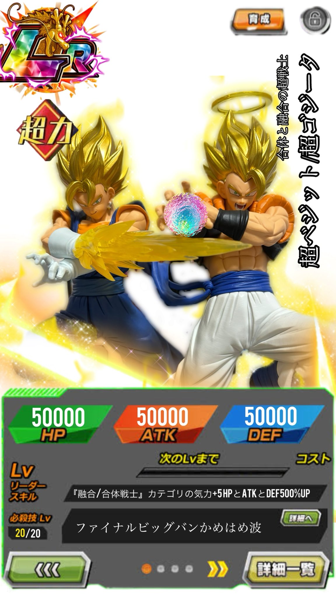 ドラゴンボールZ ドッカンバトル10周年　超ゴジータ＆超ベジット　14体セット ドラゴンボールZ ドッカンバトル10周年記念超ベジット 超