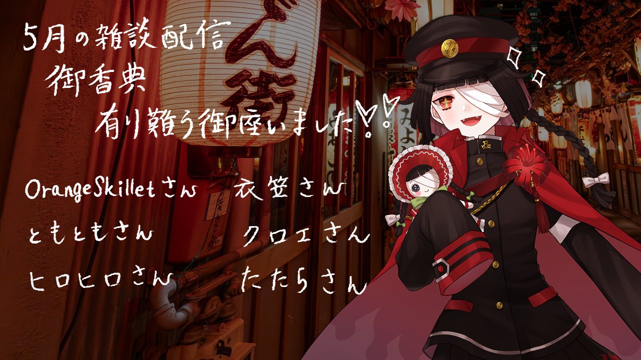 有難う御座いました 紅屋都代丸 on X: 