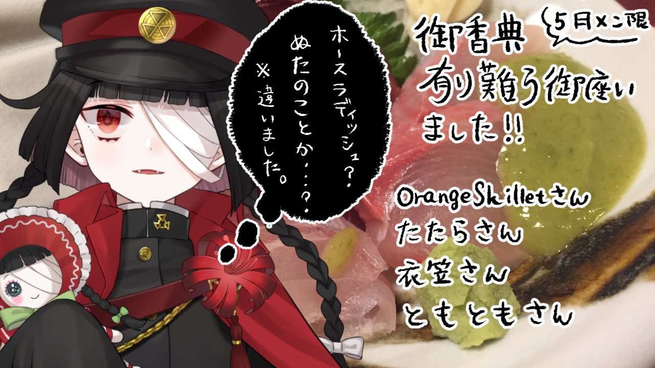 有難う御座いました 紅屋都代丸 on X: 