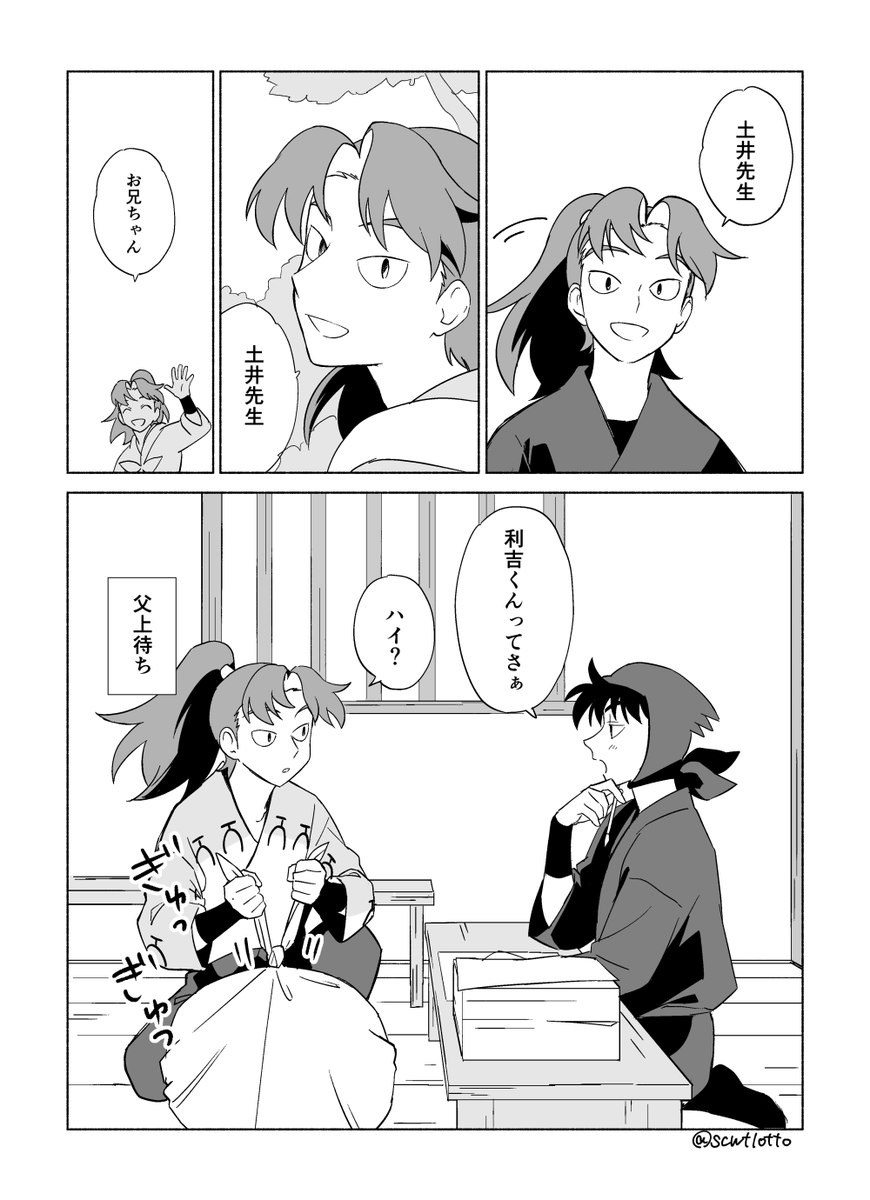 サムシングさん＠土日受取不可 呼んでほしい人、準備ができてない人（利土） | すずみ🪶 さんのマンガ