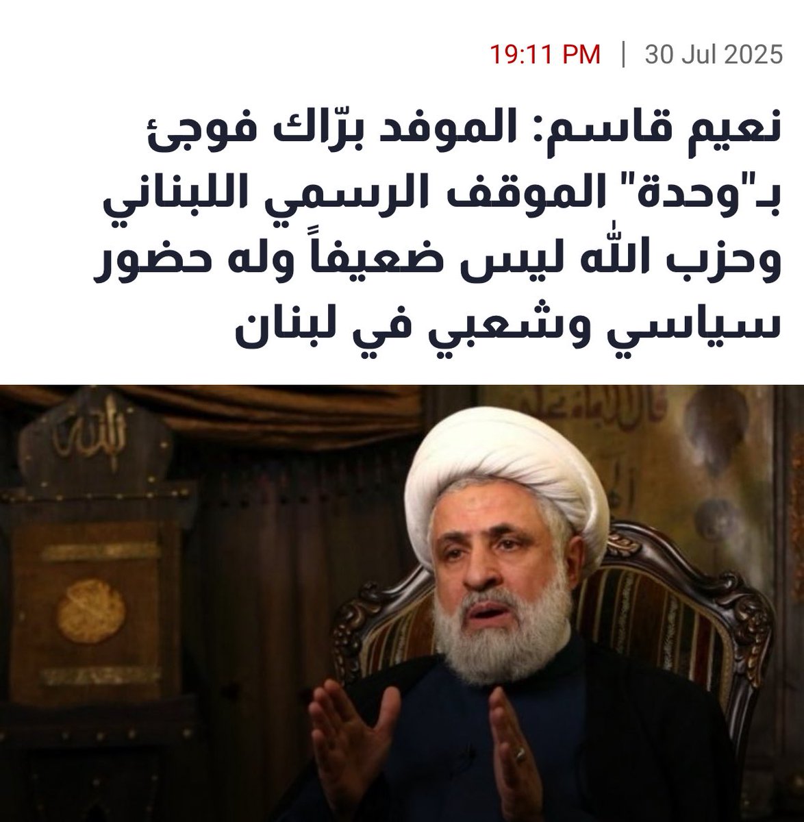 يا سلام سلم ‼️
هيدا بدو الدولة تعمر من بعدو و هو سبب الدمار 
عم يدخل الجيش اللبناني بمشروعو 
وحدة الموقف الرسمي اللبناني ⁉️‼️