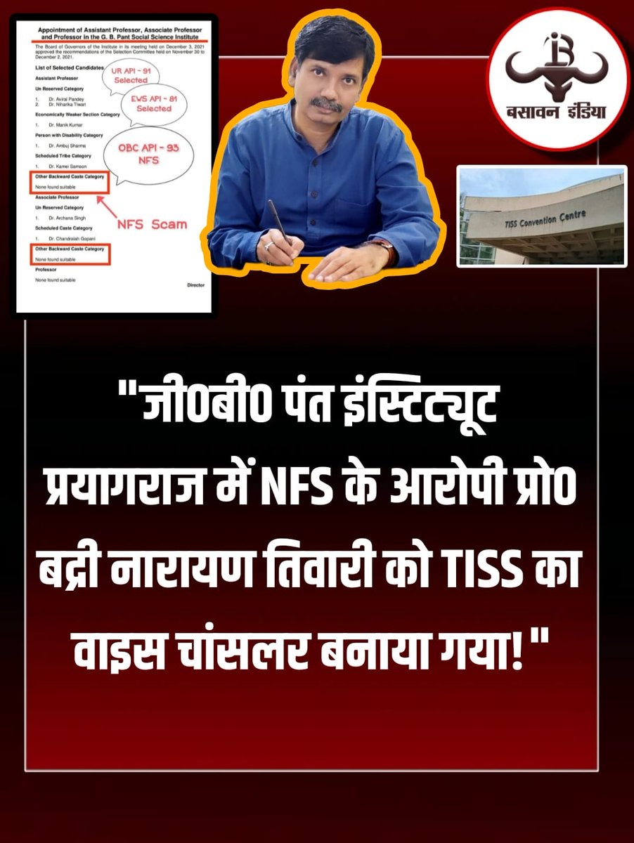 BasavanIndia's tweet photo. "जी0बी0 पंत इंस्टिट्यूट प्रयागराज में NFS के आरोपी प्रो0 बद्री नारायण तिवारी को TISS का वाइस चांसलर बनाया गया!"
@TISSpeak @rashtrapatibhvn #NFSScam #TISS
