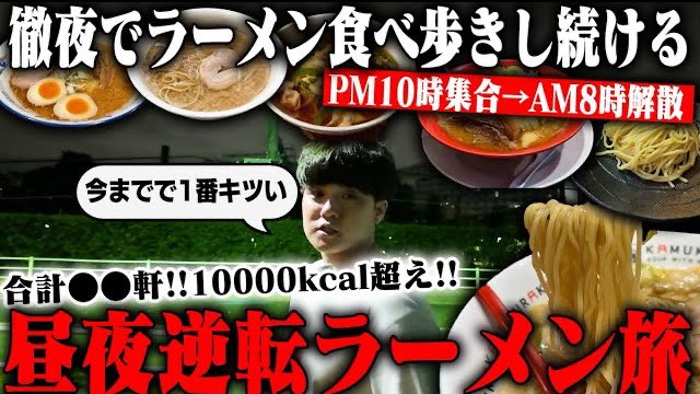 タイムスケジュールのAMとPMを入れ替えてラーメン食ってみた。
youtu.be/-9TCU0Ur7CU?si…