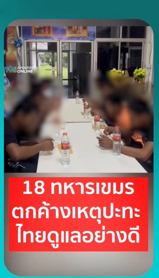 เชฟรูปไปโพสได้เลยค่ะ ช่วยกันส่งเสียงความจริงไปให้ไกลเท่าที่เราชาวไทยจะทำได้ เพื่อแผ่นดินที่สงบสุข เพื่อชีวิตที่สูญเสียไปของชาวไทยจะไม่สูญเปล่า

#กัมพูชาละเมิดข้อตกลง
#ไทยปกป้องตนเอง
#TruthFromThailand