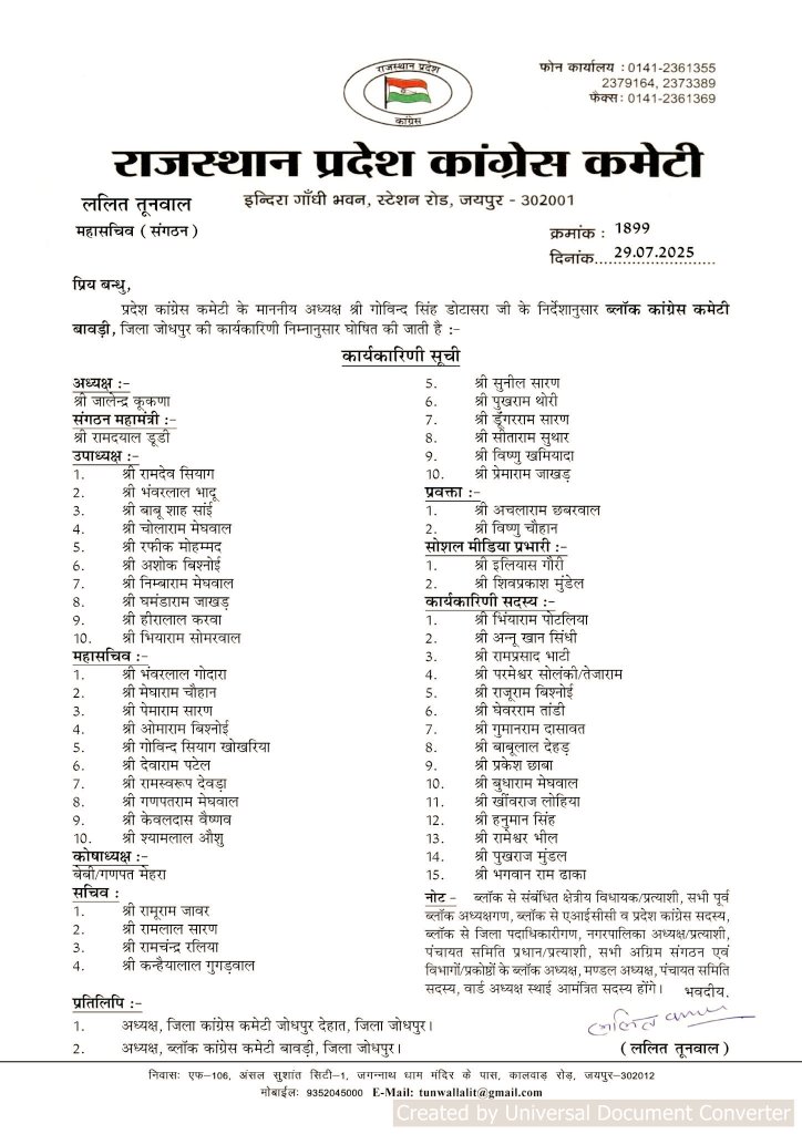 राजस्थान प्रदेश कांग्रेस कमेटी के अध्यक्ष श्री गोविन्द सिंह डोटासरा जी के निर्देशानुसार ब्लॉक कांग्रेस कमेटी #भोपालगढ़ की कार्यकारिणी घोषित की गई है।
मैं नवनियुक्त सभी पदाधिकारियों को हार्दिक बधाई एवँ शुभकामनाएं ! 
 💐💐
#rajasthancongress 
#Bhopalgarh 
<a href="/INCRajasthan/">Rajasthan PCC</a>
