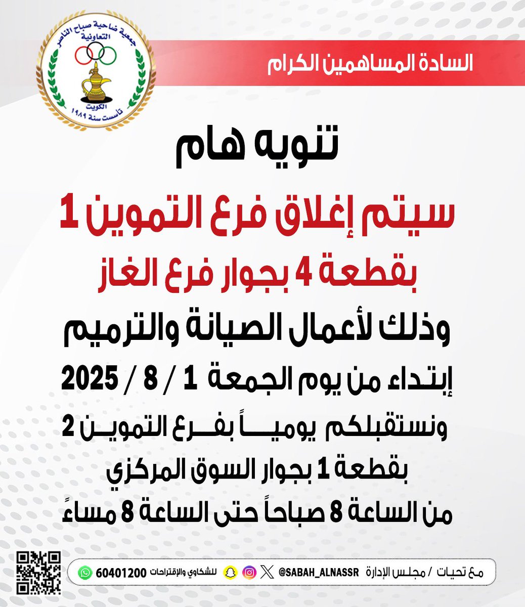 #الكويت
#صباح_الناصر
#الجمعيات_التعاونية
#جمعية_صباح_الناصر
#اتحاد_الجمعيات_التعاونية
#جمعية_صباح_الناصر_التعاونية