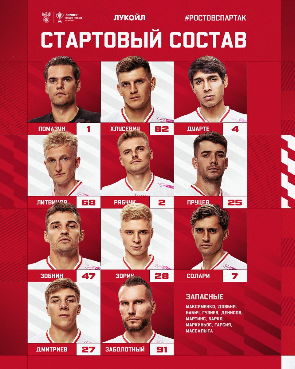 🔴⚪️ Стартовый состав на первую игру сезона в Кубке!

Начало #РостовСпартак — в 20:45 мск ⏳