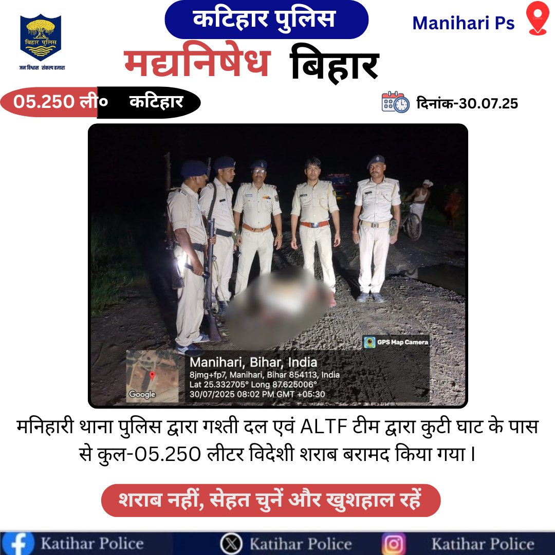 Katihar Police (@spkatihar) on Twitter photo рдХрдЯрд┐рд╣рд╛рд░ рдЬрд┐рд▓рд╛ рдХреЗ рдордирд┐рд╣рд╛рд░реА рдерд╛рдирд╛ рдХреНрд╖реЗрддреНрд░ рдЕрдВрддрд░реНрдЧрдд рдХреБрд▓-05.250 рд▓реАрдЯрд░ рд╡рд┐рджреЗрд╢реА рд╢рд░рд╛рдм рдмрд░рд╛рдордж рдХрд┐рдпрд╛ рдЧрдпрд╛ I
<a href="/bihar_police/">Bihar Police</a> <a href="/DM_Katihar/">рдЬрд┐рд▓рд╛ рдкреНрд░рд╢рд╛рд╕рди, рдХрдЯрд┐рд╣рд╛рд░</a> #Dig_Purnea #KatiharPolice
<a href="/IPRDBihar/">IPRD Bihar</a> <a href="/BiharHomeDept/">Home Department, GoB</a> рдХрдЯрд┐рд╣рд╛рд░ рдЬрд┐рд▓рд╛ рдХреЗ рдордирд┐рд╣рд╛рд░реА рдерд╛рдирд╛ рдХреНрд╖реЗрддреНрд░ рдЕрдВрддрд░реНрдЧрдд рдХреБрд▓-05.250 рд▓реАрдЯрд░ рд╡рд┐рджреЗрд╢реА рд╢рд░рд╛рдм рдмрд░рд╛рдордж рдХрд┐рдпрд╛ рдЧрдпрд╛ I
<a href="/bihar_police/">Bihar Police</a> <a href="/DM_Katihar/">рдЬрд┐рд▓рд╛ рдкреНрд░рд╢рд╛рд╕рди, рдХрдЯрд┐рд╣рд╛рд░</a> #Dig_Purnea #KatiharPolice
<a href="/IPRDBihar/">IPRD Bihar</a> <a href="/BiharHomeDept/">Home Department, GoB</a>
