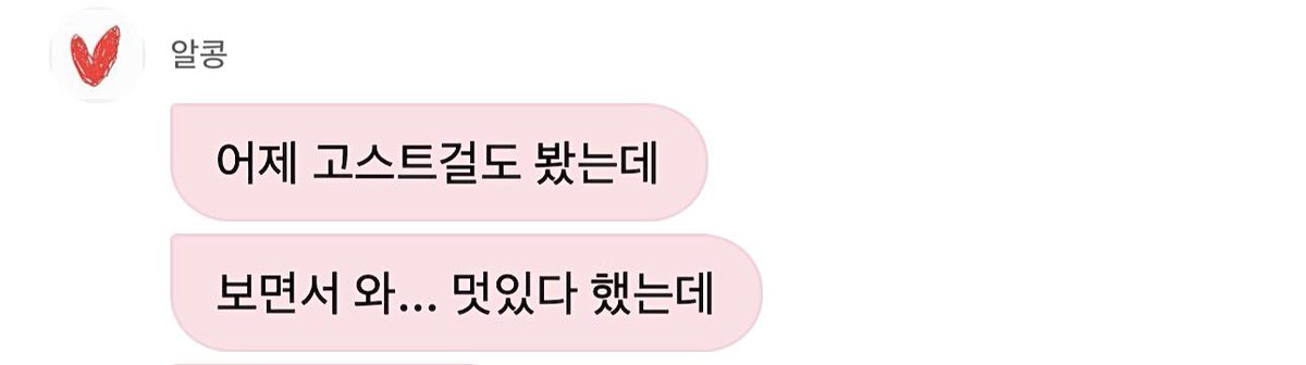 beomgyu weverse dm..♡

🐻: i watched "ghost girl" [mv] yesterday too
🐻: while watching it i was like "wow.. so cool"