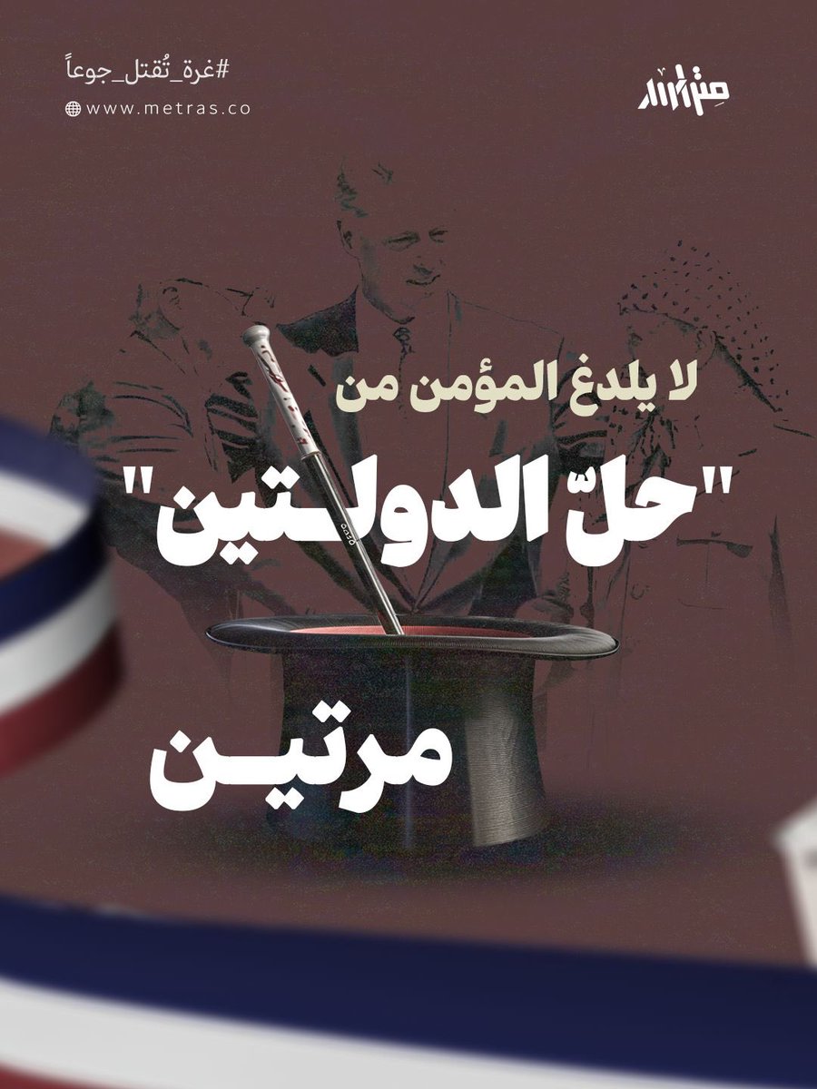 في ختام مؤتمرٍ لدعم "حل الدولتين" ترأسته السعودية وفرنسا، أصدر المؤتمرون أمس الثلاثاء "وثيقة نيويورك" وقعت عليها 17 دولة عربية وأجنبية. تتكون هذه الوثيقة من 42 بنداً تنص في مجملها على دعم السلطة الفلسطينية وتقوية عناصرها وتمويلها مقابل تسليم 7ــماس السلاح، إلى جانب المطالبة