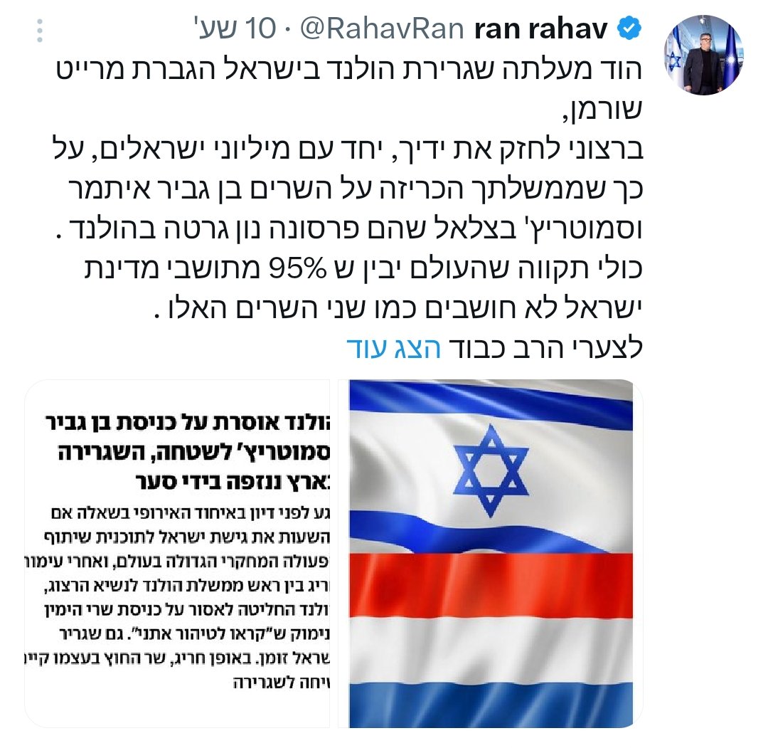 הוא בונה על זה שיתנו לו עליית גג בהולנד?