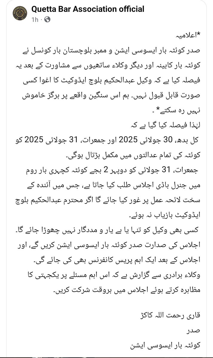 the Quetta Bar Association has called for a General Body in the Katchery Bar Room tomorrow, i.e. 31st of July, 2025, Thursday, where Hakeem Baloch’s case will be discussed and strategies will be formed for the future. Apart from this, there will be an immediate press conference