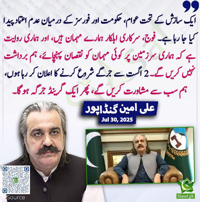 اس بیان کا پوسٹ مارٹم کرتے ہیں۔
ہمیں یہ پہچاننا ہے کہ سازش کے تحت عوام، حکومت اور فورسز کے درمیان عدم اعتماد پیدا کرنے والا کون ہے؟
ظاہر ہے کہ گنڈاپور کے خیال میں فورسز خود تو یہ کام نہیں کررہی ہوں گی، اور حکومت کے کرنے کا سوال ہی پیدا نہیں ہوتا۔ پیچھے بچتی ہے عوام، لیکن بقول