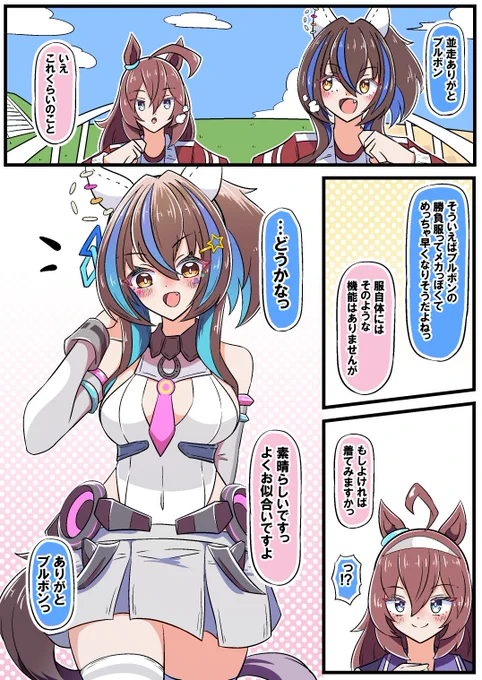 ミホノブルボンの衣装を着るダイタクヘリオス 