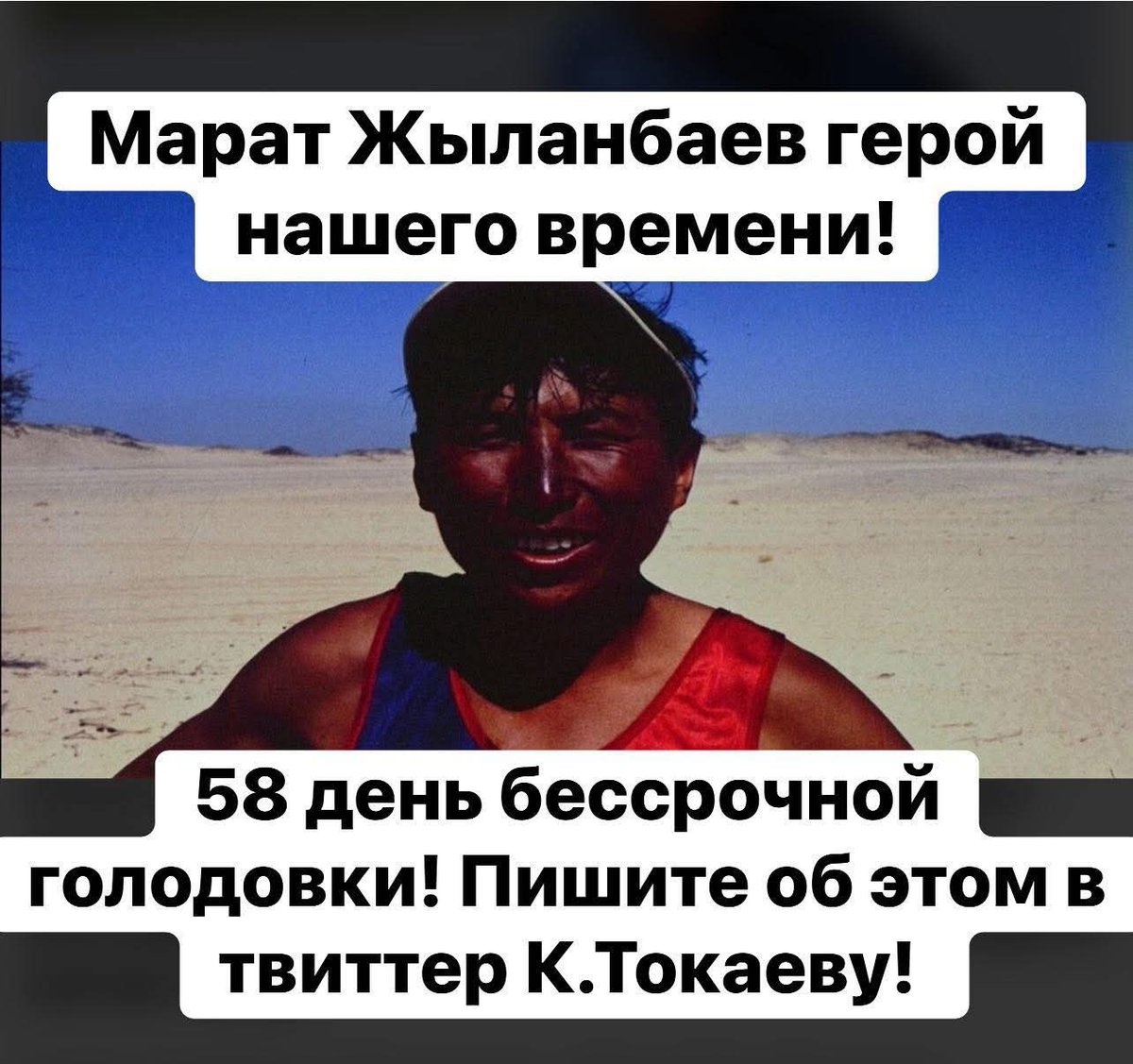 Марат Жыланбаевқа БОСТАНДЫҚ 
Свободу Марату Жыланбаеву