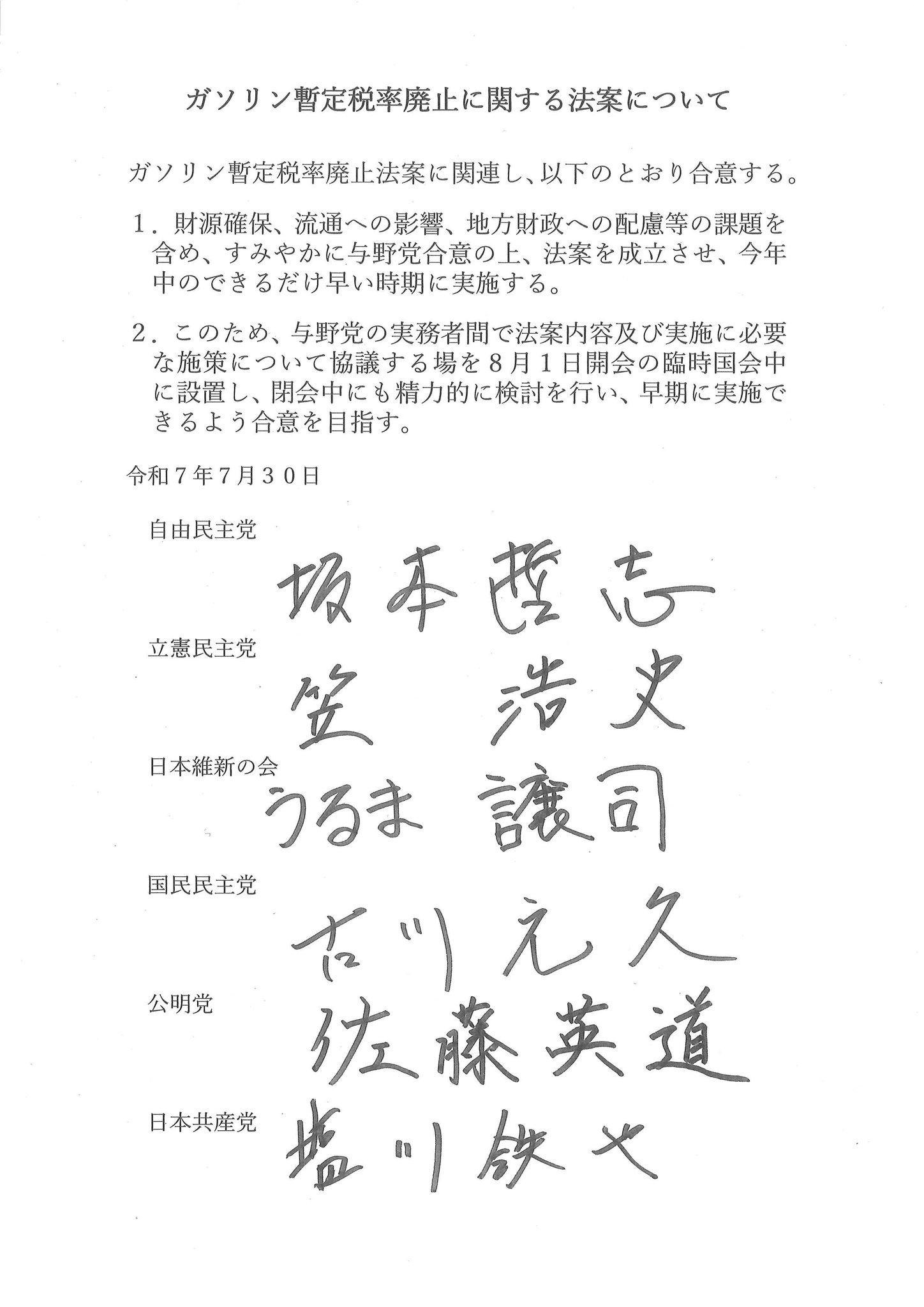 憲法制定の過程に関する小委員会報告書 立憲民主党 on X: 