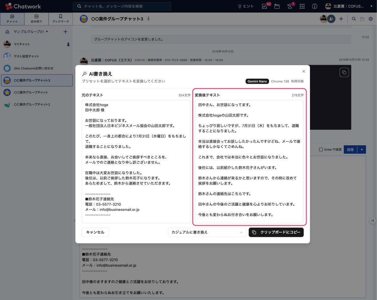 現在「AI書き換え」機能を開発中です！文体を任意のスタイルに書き換え