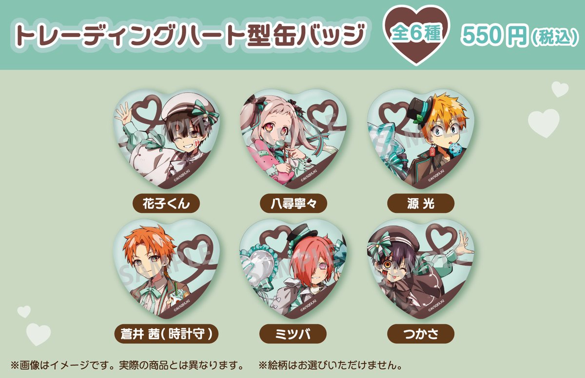 地縛少年花子くん ミツバ チョコミント ハート型缶バッジ 29点セット