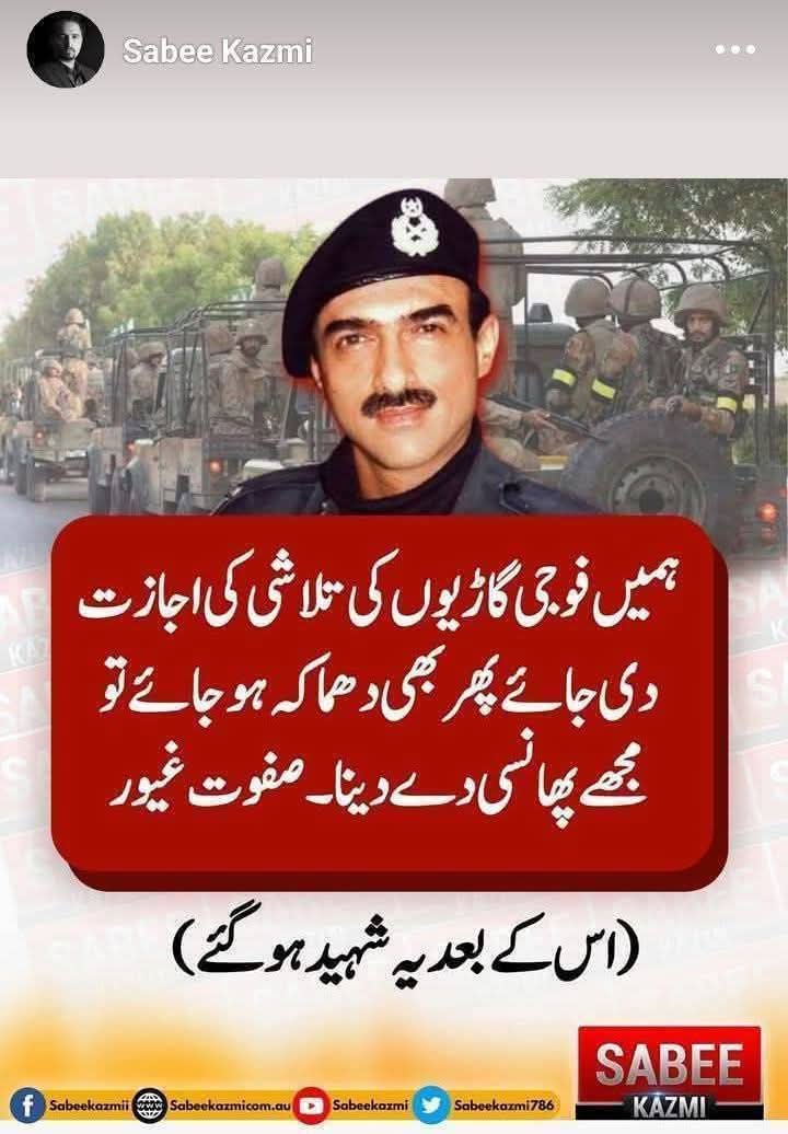 Khurram Zeeshan (@khurramzeeshan) on Twitter photo بالکل ایسا ہی ہے
صفوت غیور شہید کی اس بات کے درجنوں گواہ آج بھی پشاور میں موجود ہیں لیکن افسوس یہی ہے کہ یہ بہادر پولیس افسر اپنے ہی دفتر کے باہر بم دھماکے میں شہید کر دیا گیا۔
اللہ اس شہید کے درجات بلند کرے
<a href="/SabeeKazmi786/">Sabee Kazmi</a> بالکل ایسا ہی ہے
صفوت غیور شہید کی اس بات کے درجنوں گواہ آج بھی پشاور میں موجود ہیں لیکن افسوس یہی ہے کہ یہ بہادر پولیس افسر اپنے ہی دفتر کے باہر بم دھماکے میں شہید کر دیا گیا۔
اللہ اس شہید کے درجات بلند کرے
<a href="/SabeeKazmi786/">Sabee Kazmi</a>