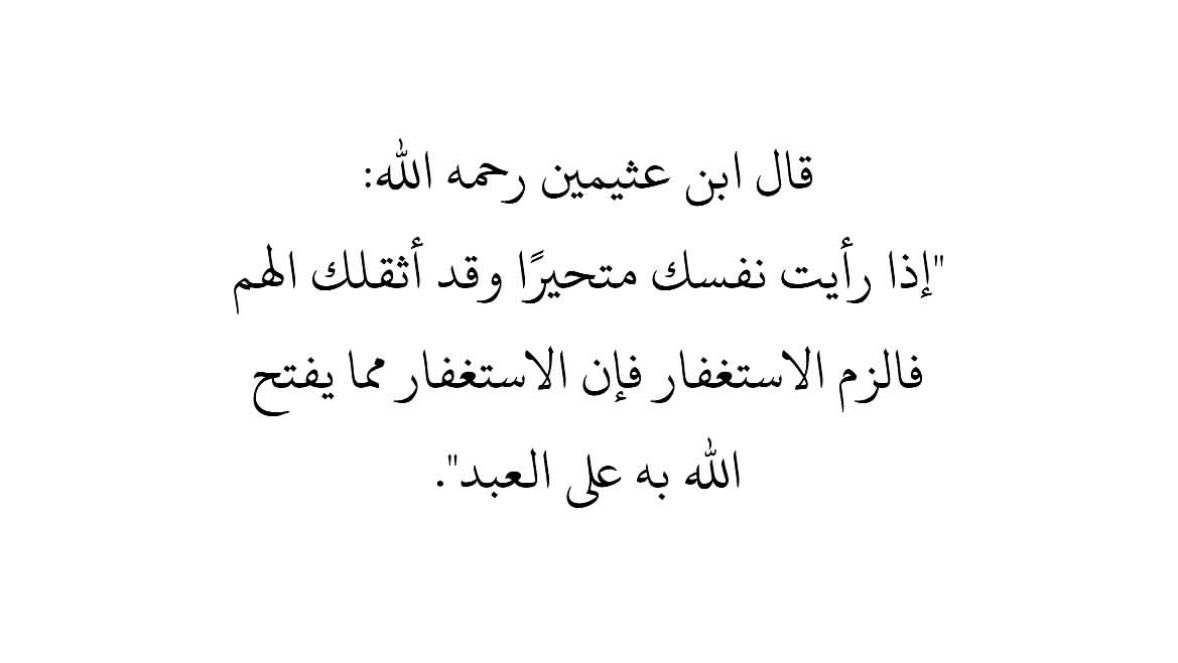 أستغفر الله العظيم الذي لا إله إلا هو الحي القيوم
وأتوب إليه ..🌿