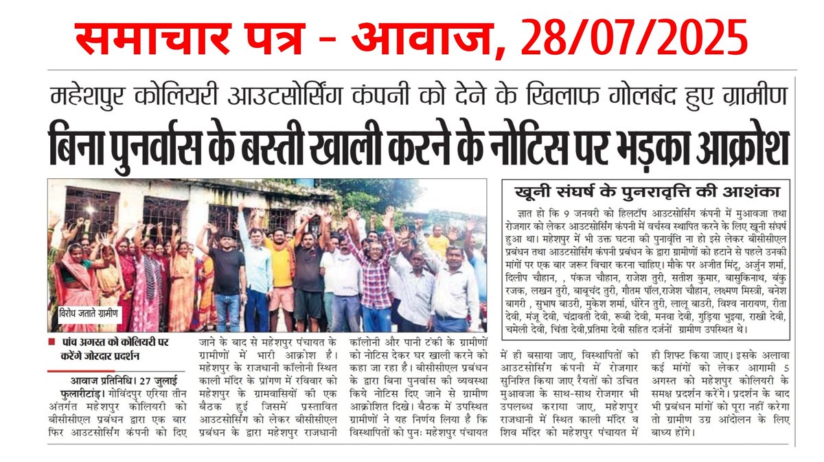 खरखरी हिलटॉप कंपनी में हुई हिंसक झड़प से भी सबक नहीं ले रहा बीसीसीएल प्रबंधक। नियमों को ताक पर रखकर काम क्यों करती हैं कंपनी।
आखिर विस्थापितों के पुनर्वास ,बेरोजगार और रैयतों को मुआवजा के बगैर कैसे निर्बाध चलेगी आउटसोर्सिंग।
<a href="/DcDhanbad/">DC Dhanbad</a>
<a href="/HemantSorenJMM/">Hemant Soren</a> 
<a href="/PMOIndia/">PMO India</a>
<a href="/IrfanAnsariMLA/">Dr. Irfan Ansari</a>
