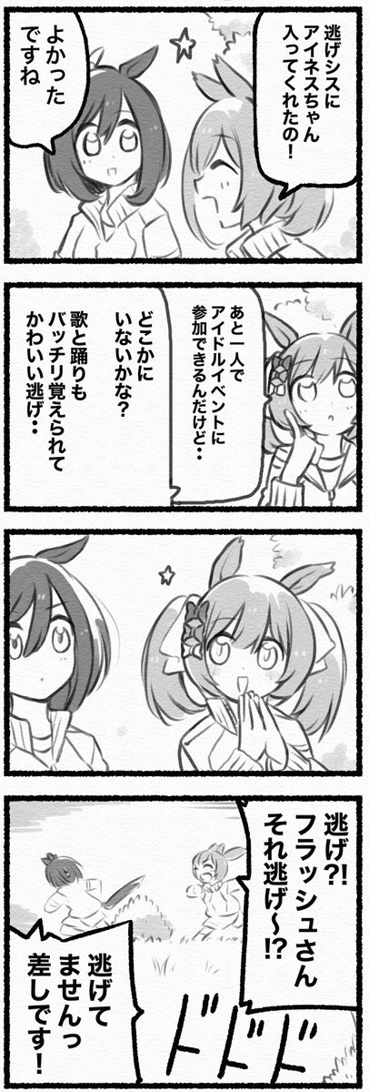 まいにちファル子⭐️しゃい091

「逃げフラッシュさん」 