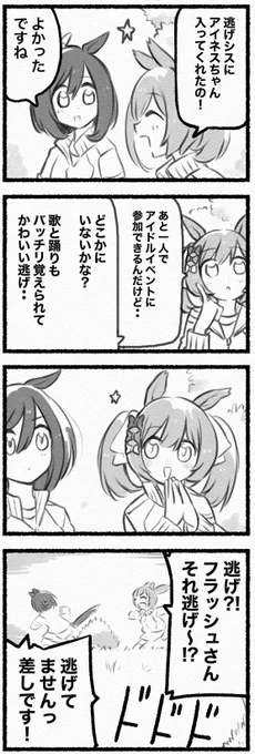 まいにちファル子⭐️しゃい091

「逃げフラッシュさん」 
