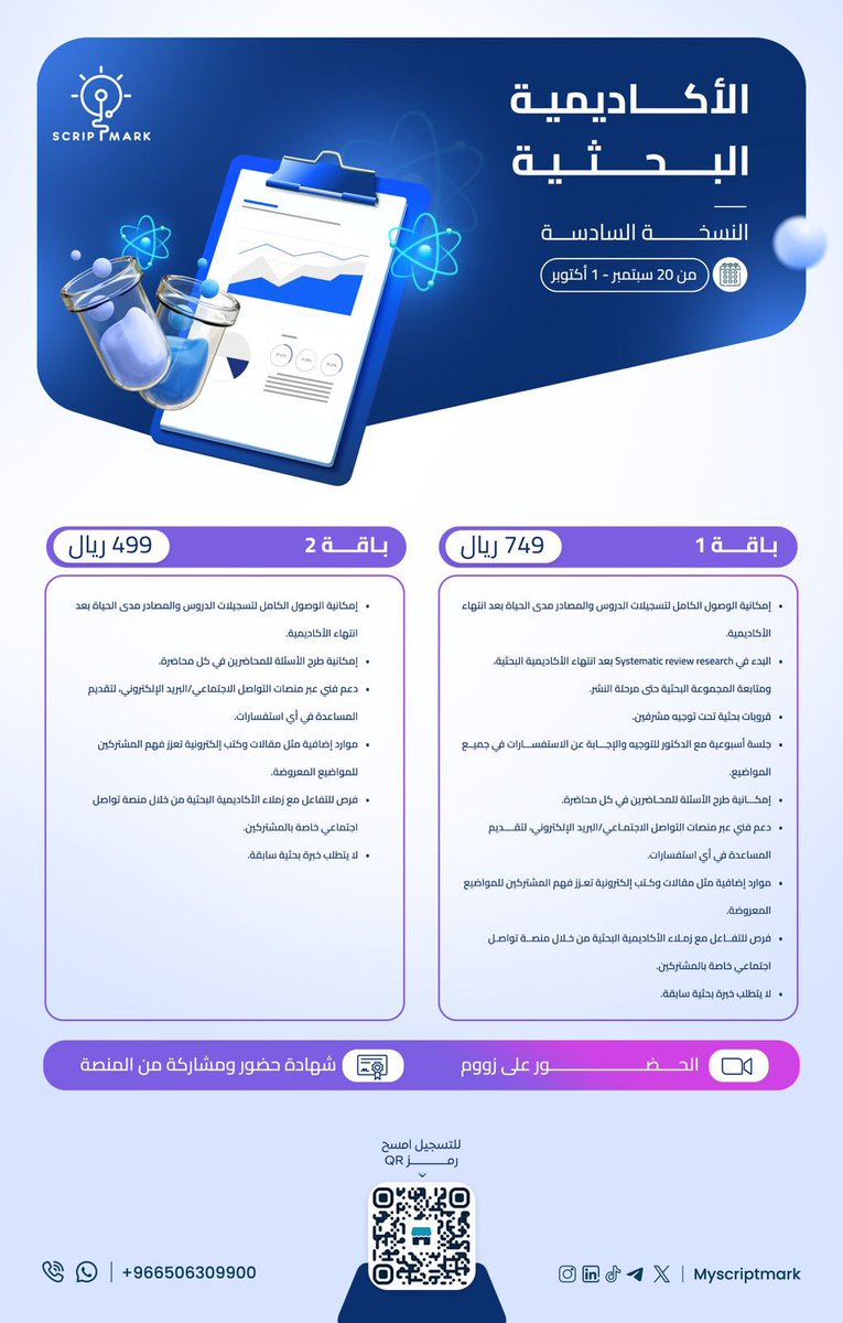 طلاب الامتياز والأطباء المستجدين انتبهوا معي 👌🏻👨‍⚕️

لو ناويين تبدأوا أبحاثكم وتجهزوا لسيرة ذاتية قوية، لا يفوتكم الانضمام لأقوى منصة بحثية!🤩

بدأ التسجيل في الأكاديمية البحثية السادسة من ScriptMark 👌🏻🔥

🔍الباقة 1.
▪️حضور مباشر لجميع المحاضرات + محاضرات مسجلة مدى الحياة.