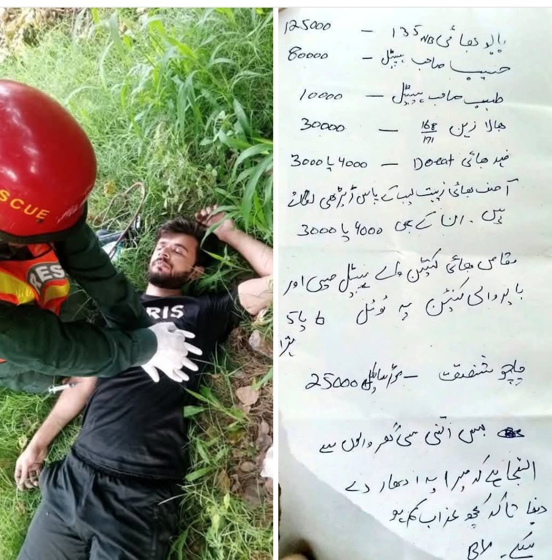 اس ملک میں لاکھوں کروڑ پتی ہیں اگر صرف چند نے بھی انسانیت کا فرض نبھایا ہوتا تو شاید آج یہ نوجوان موت کی دہلیز تک نہ پہنچتا غربت سے نہیں، بےحسی سے مارا گیا ہے یہ
رخسار🙏🥹