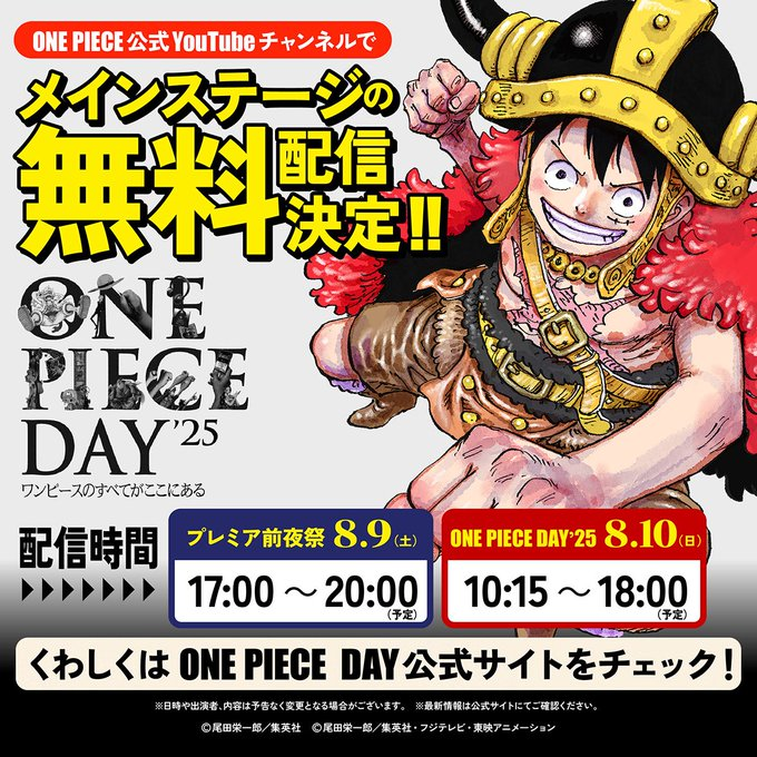 ONE PIECE DAY ‘25 será transmitido no YouTube!

Horários no Brasil:
Dia 1: 08 de agosto (sexta-feira), 05:00 a 08:00
Dia 2: 09 de agosto (sábado), 22:15 até 10 de agosto (domingo), 06:00

Assista ao vivo:
Dia 1: youtu.be/FMAsWIyfMIg
Dia 2: youtu.be/l-zLokplMdE