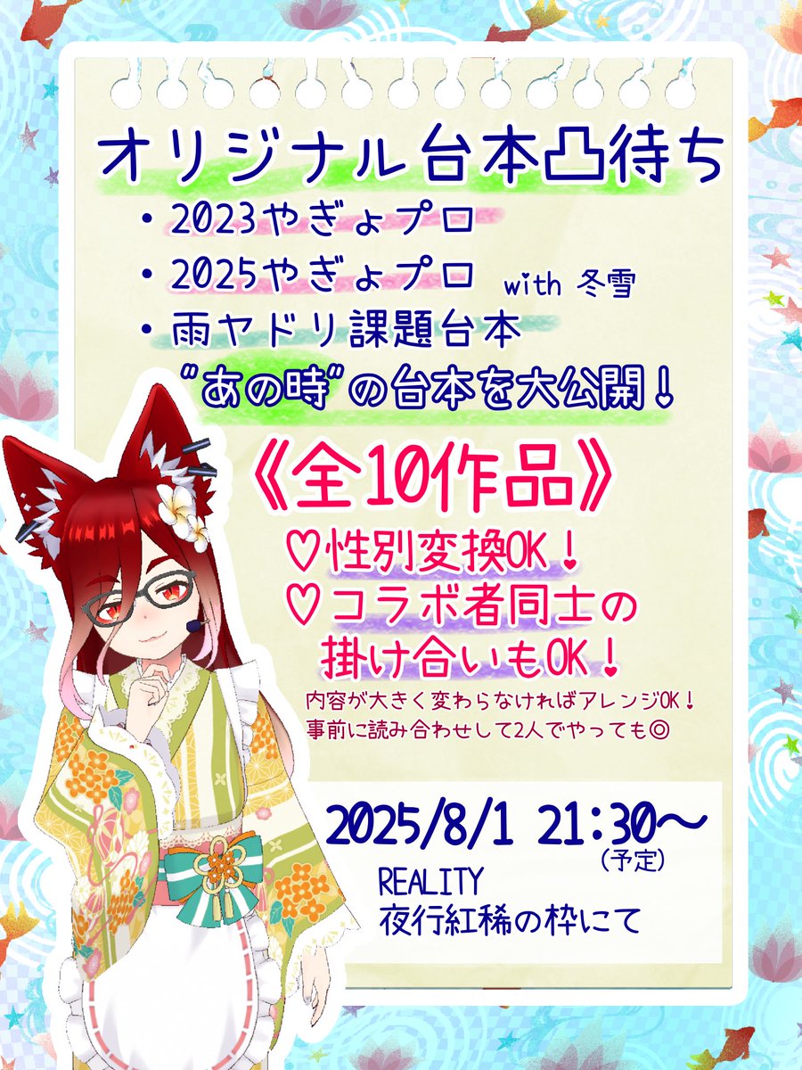 🌻あおプロもプチ夏休み🌻

ということで
過去台本凸待ち、やります！

8月1日(金) 21:30〜23:30(予定)
REALITY 夜行紅稀の枠にて！
reality.app/profile/edb578…

台本はツリーに10本掲載。
あおプロもヤドリも初見さんも歓迎です〜
気軽に遊びにきてね〜🙌