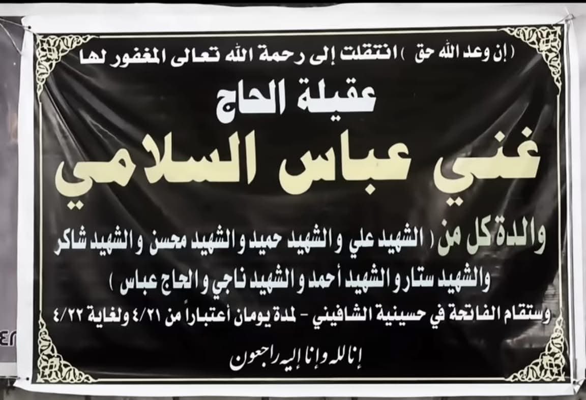 شريكي في الوطن...
يتهم كل أبناء الحشد بأنهم أبناء زانيات
فرأيت بعدها صورة لقطعة عزاء إمرأة من أمهات الشهداء
ورأيت علي رشم
والاف القطع لصور الشهداء 
تزين الجنوب العظيم
عِرسان
شُبان

ألاف من الجرحى

كانو ينتظرون رد الجميل بقطعة أرض 
او علاج او حتى ثناء
لكنهم وجدوا أنفسهم بعد ما