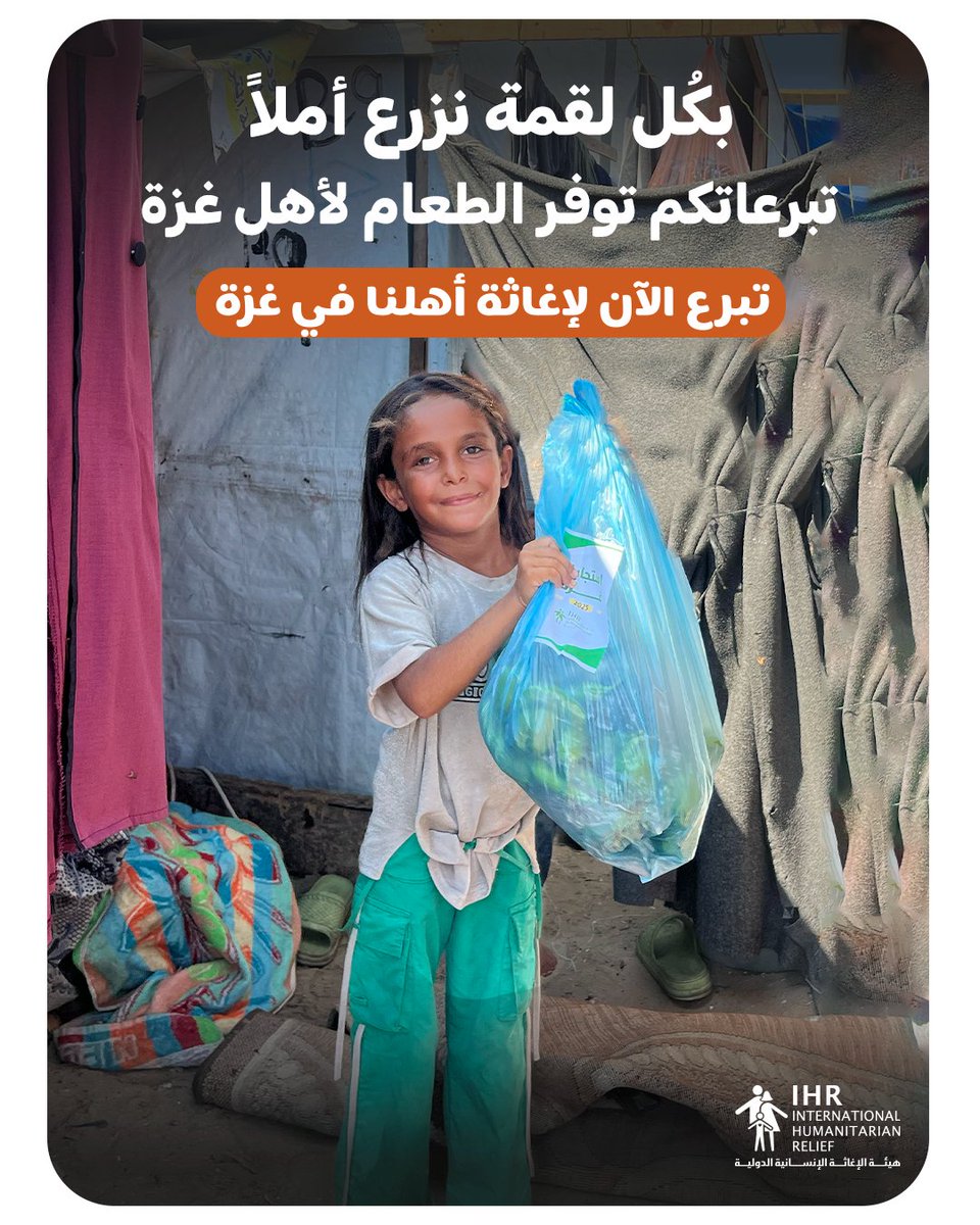 كل تبرع منك اليوم يطعم عائلة في غزة.
تبرّع الآن وساعدنا في إيصال المزيد من الغذاء لأهلنا في القطاع: bit.ly/3GVzDdd