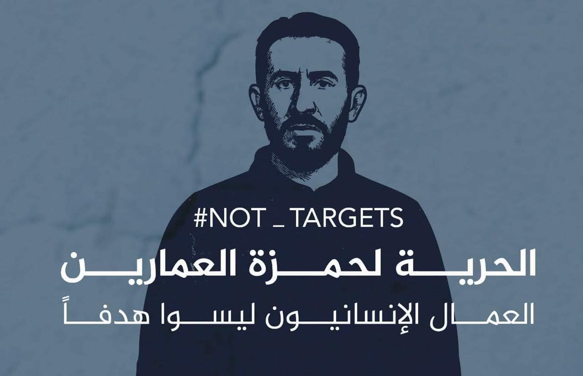 لا تنسوا أخوكم
#الحرية_لحمزة_العمارين
 
#يوسف_اللباد
