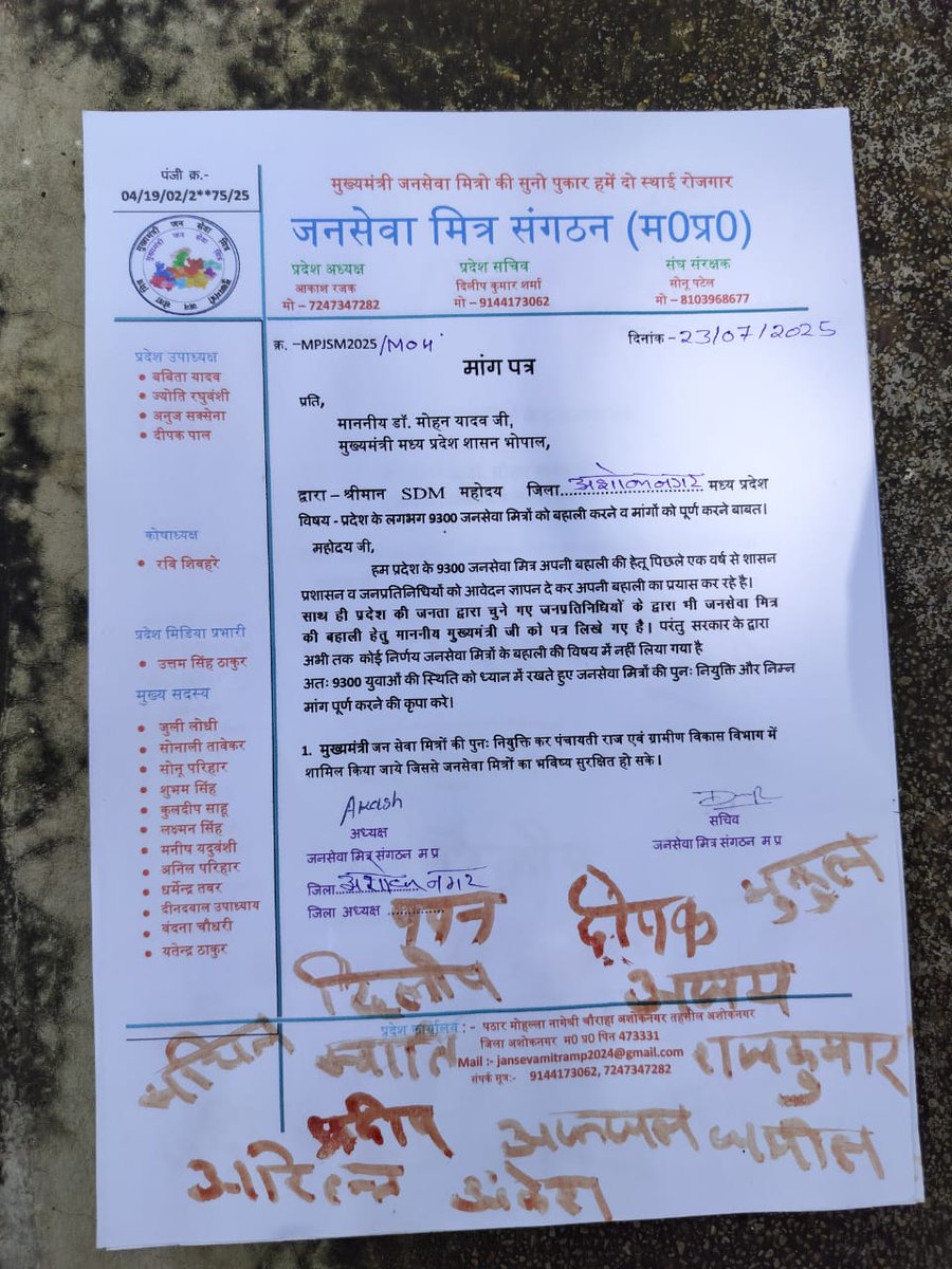 माननीय विधायक <a href="/VijayRevnath/">Vijay Revnath Choure</a> जी, 9300 जनसेवा मित्रों की बहाली का मुद्दा विधानसभा के शीतकालीन सत्र में उठाईये।
#जनसेवा_मित्रो_को_बहाल_करो