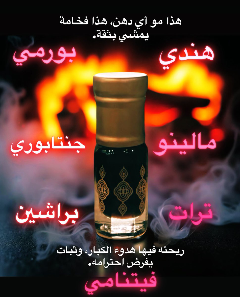 NichetasticS1's tweet photo. سبعة أدهان عود من أندر وأغلى الأنواع، ممزوجة بإتقان .. إذا تبي دهن يعكس قوتك وهيبتك.. ما فيه مثل راكان.

#نيش_تاستيك_سينتس
#المدينة_تقرأ
#مساء_الخير
#لارا_السعودية
#صنع_في_المدينه_المنوره
#صناعة_سعودية
#رابطه_عشاق_العطور
#العطور_حياه 

https://t.co/dJieXSvkRk https://t.co/WfcMMPUh0e