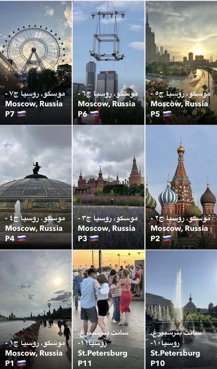 رفعت لكم بالملف التعريفي السفرة الأخيرة لروسيا وبيلاروسيا ✅

مينسك: ٥ أجزاء 🇧🇾
سانت بيترسبيرغ: ١١ جزء 🔝🔝🇷🇺
موسكو: ٧ أجزاء 🔝🇷🇺

استمتعوا 👏

t.snapchat.com/j6VluweS