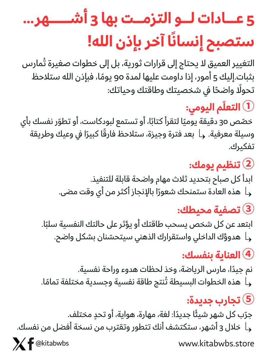 kitabwbs's tweet photo. 5 عادات لو التزمت بها 3 أشهر… ستصبح إنسانًا آخر بإذن الله! https://t.co/a4hV7Q45ds