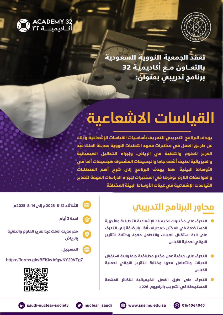 الجمعية النووية السعودية | Saudi Nuclear Society tweet media