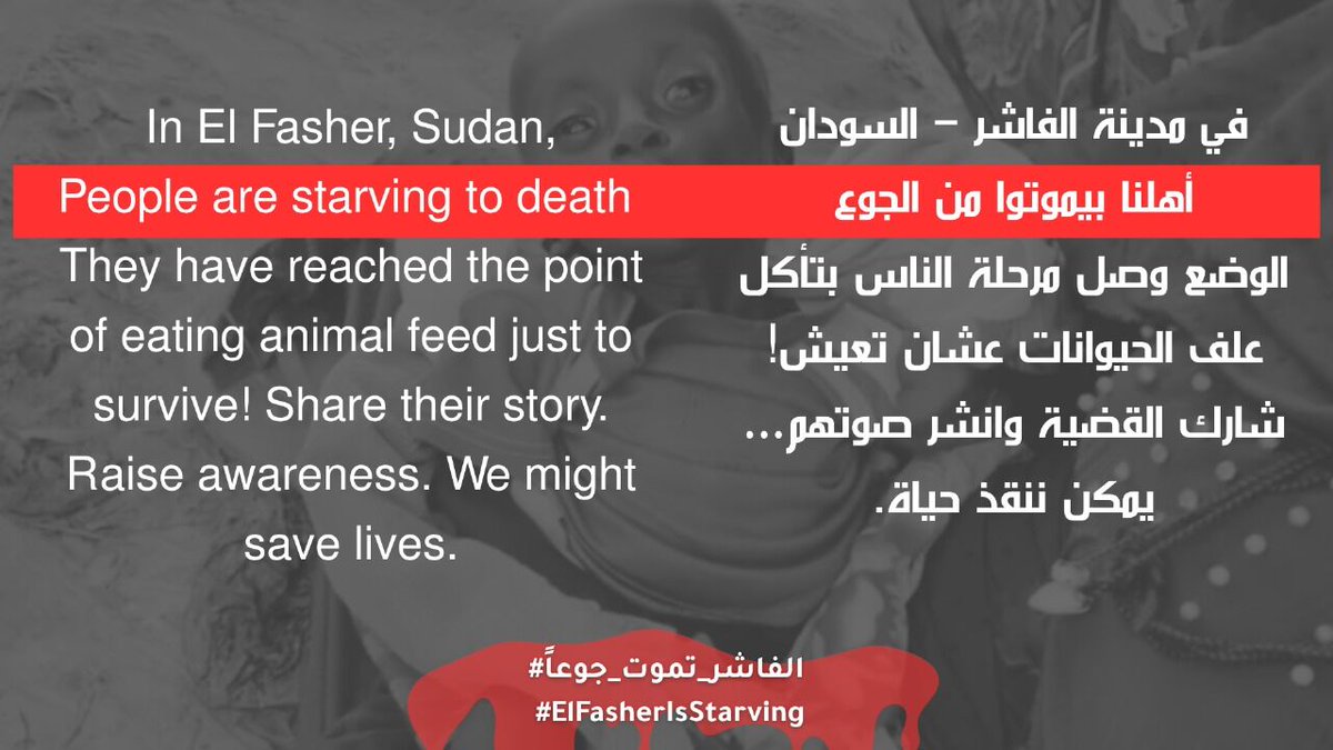 في مدينة الفاشر – السودان، أهلنا بيموتوا من الجوع 💔
الوضع وصل مرحلة الناس بتأكل علف الحيوانات عشان تعيش!
شارك القضية وانشر صوتهم… يمكن ننقذ حياة.

#الفاشر_تموت_جوعاً
#ElFasherIsStarving
#Sudan