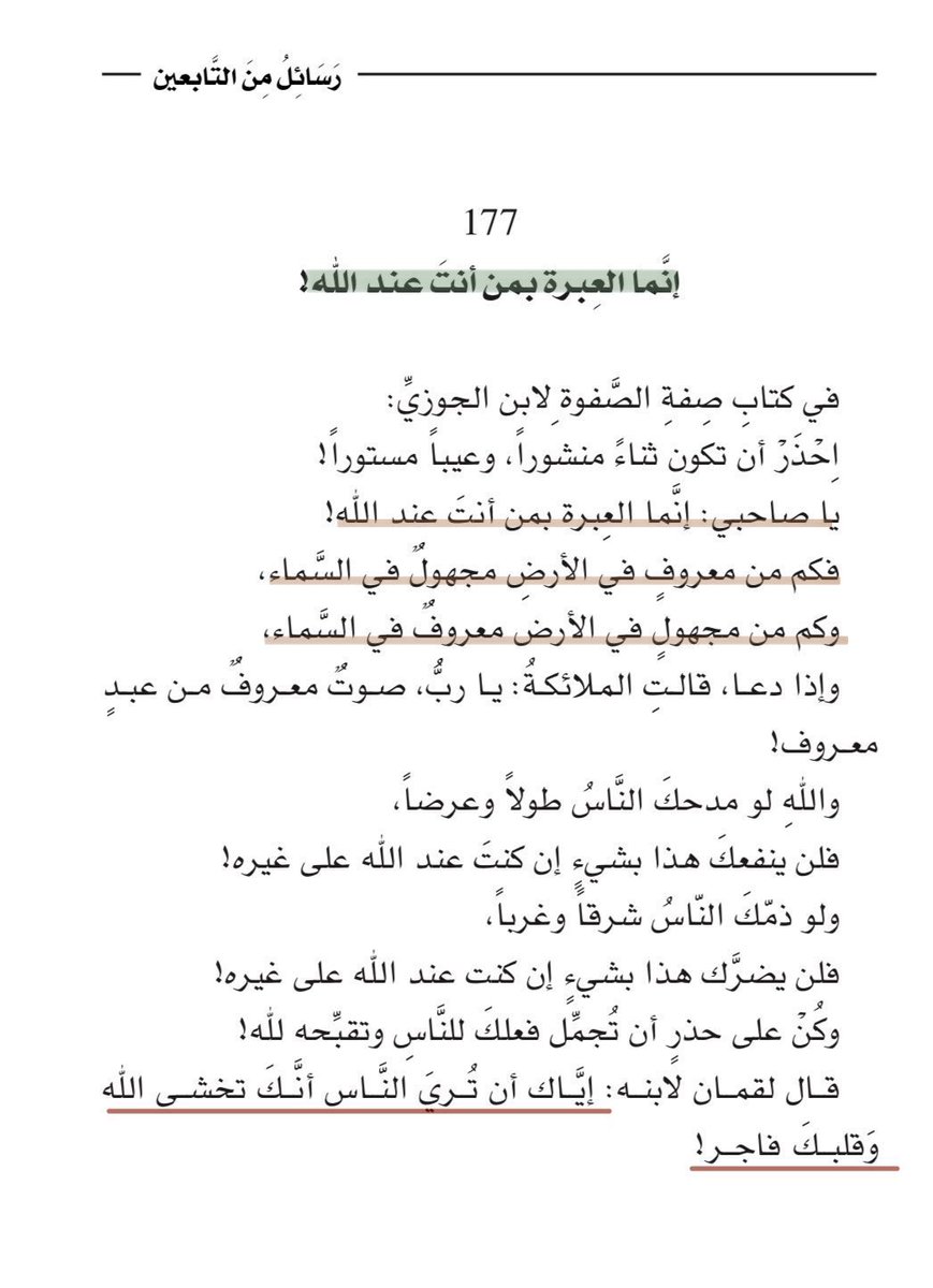 RoO99se's tweet photo. إنَّما العبرة بمن أنتَ عند الله! https://t.co/p5mmZEvacr