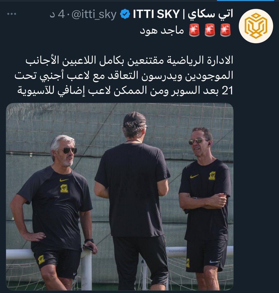 🟡⚫️
اعرف بأن الادارة الرياضيه عندها رغبه لتغيير 
وتنتظر الميزانيه 
لكن لو و أنا هنا أقول لو هذا الكلام صحيح 
والله لن ارحمكم يابلانيس .. دومنيجوز .. بلان 
تتحملون عواقب هذا القرار 🤨😡
#جمهور_الاتحاد_يطالب_بالميزانيه30 
#ميزانيه_الاتحاد_مطلب_يالصندوق