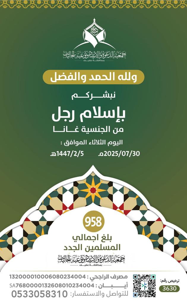 🔴 بشرى 

إسلام رجل بمكتب دعوة #عفيف

 ⁧#الإسلام⁩
  
⁧#عفيف
