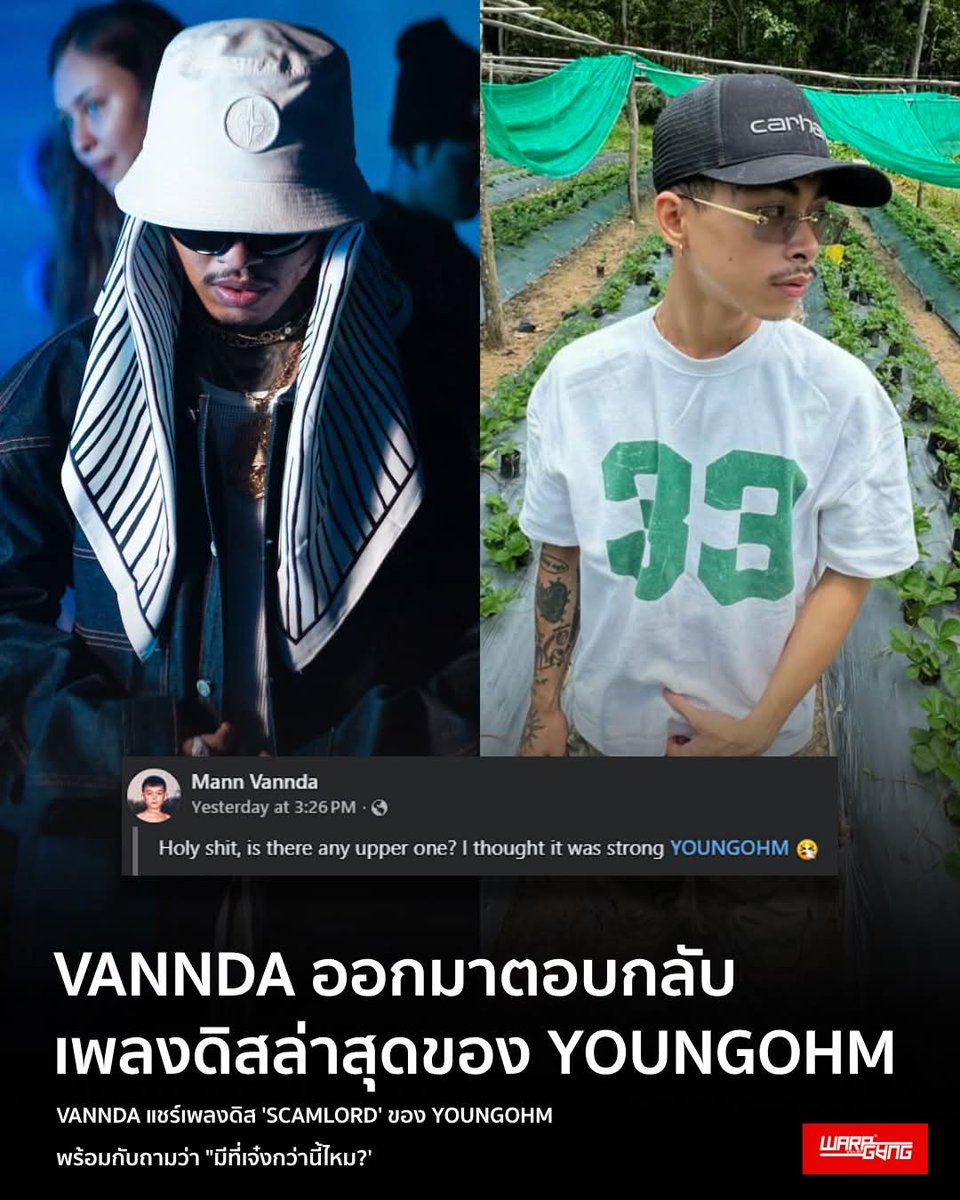 CoollyHiHarmony's tweet image. เคส #ไทยกับกัมพูชา นี่
นอกจากขายแดนปะทะกัน
วงการอื่นๆ ก็ฉะกันฉ่ำมาก
โดยเฉพาะ #นางงาม กับ #Rappers ลามไปยันวงการบอล